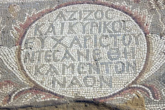 A Greek dedicatory inscription mentioning a donation made by two brothers for the construction of the church.
